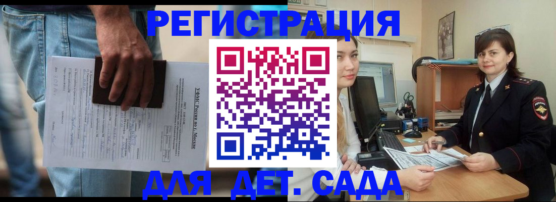 временная регистрация для школы в Сергаче