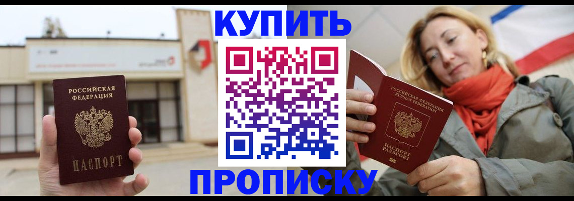 прописка 2025 в Сергаче